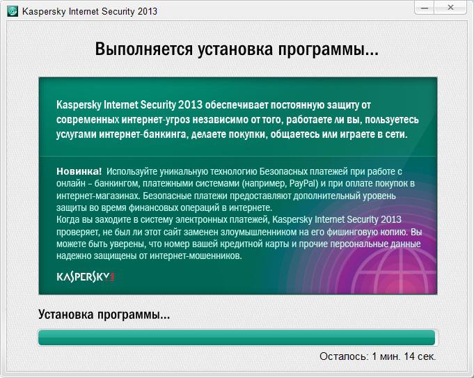 Добавить касперский. Kaspersky Internet Security 2013 пробная. Kaspersky Internet Security 2013 установить. Установка программы Kaspersky. Как установить Касперский интернет секьюрити.