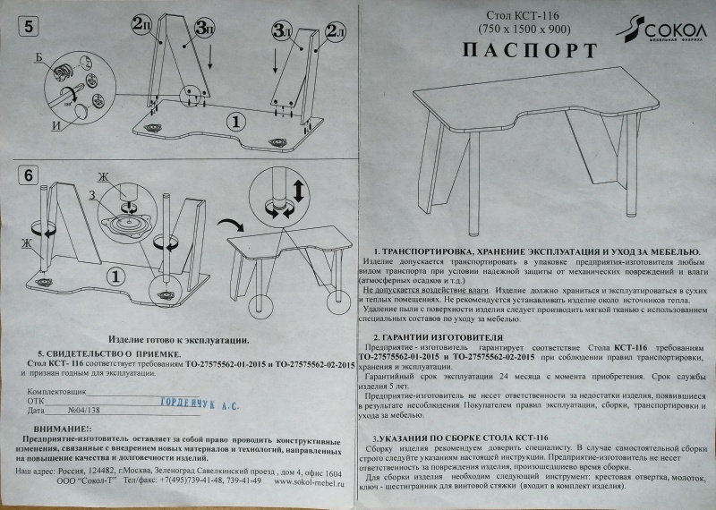 Чертежи игрового стола