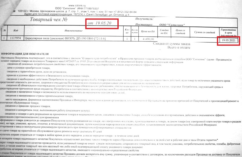 Ооо ситилинк инн. Гарантийный талон Ситилинк. Печать Ситилинк.