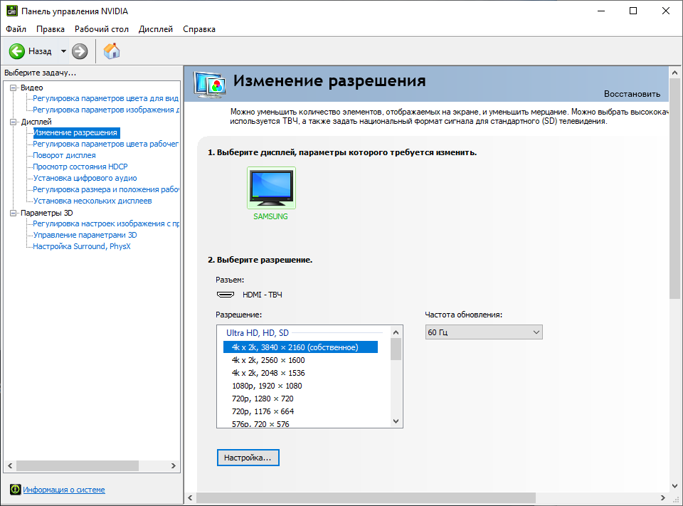Изменение экрана. Разрешения в панели управления NVIDIA. Панель управления NVIDIA 1080 ti. Панель управления NVIDIA изменение разрешения. 144 Герц NVIDIA.