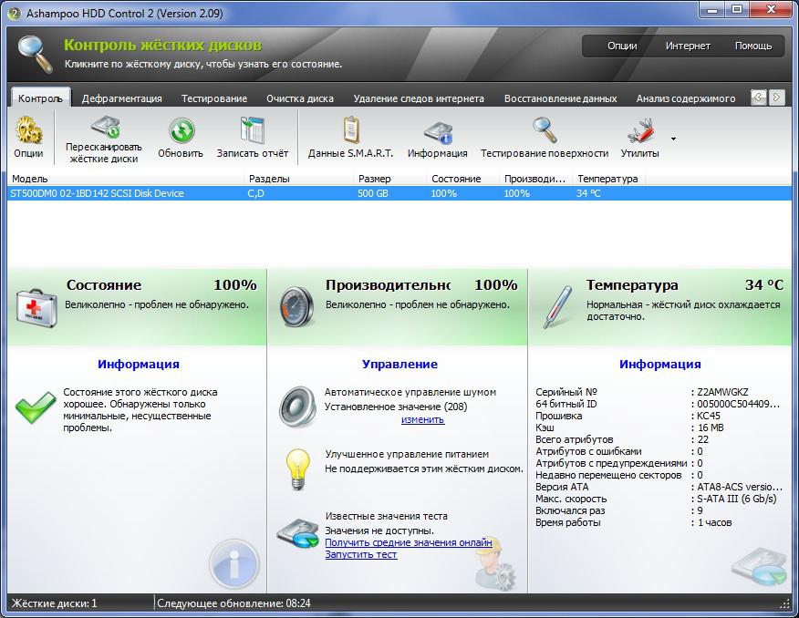 Мониторинг дисков. HDD Control 2. HDD Ashampoo. Ashampoo HDD Control. Ashampoo HDD Control 3 нормальный график тестов.