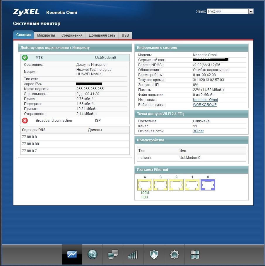 Прошивка zyxel omni. ZYXEL Keenetic веб Интерфейс. ZYXEL Keenetic Omni II 10/100base-TX. Кинетик 4 g веб Интерфейс.