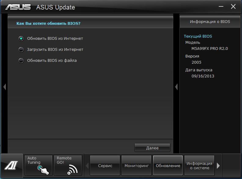 Как обновить материнскую плату. Обновление BIOS материнской платы. BIOS ASUS – ASUS update. Обновление биос материнской платы ASUS. ASUS как обновить BIOS.