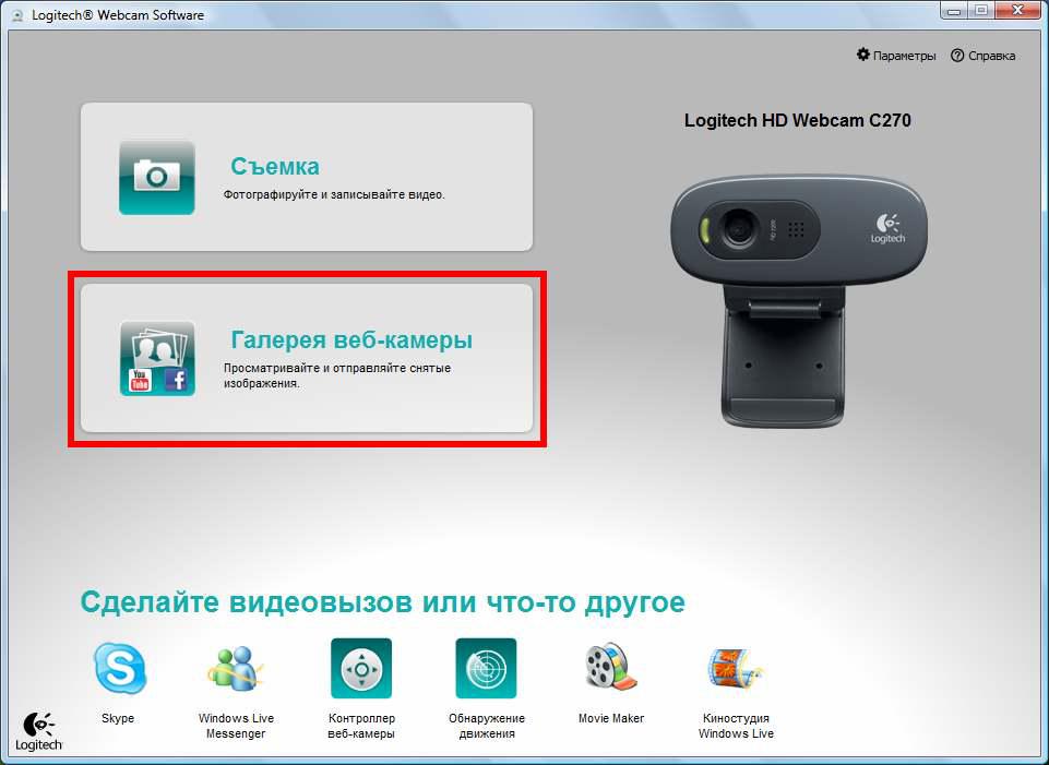 Камера logitech c270 как подключить Оптимальный выбор за небольшие деньги. - обзор товара Web-камера Logitech HD Web
