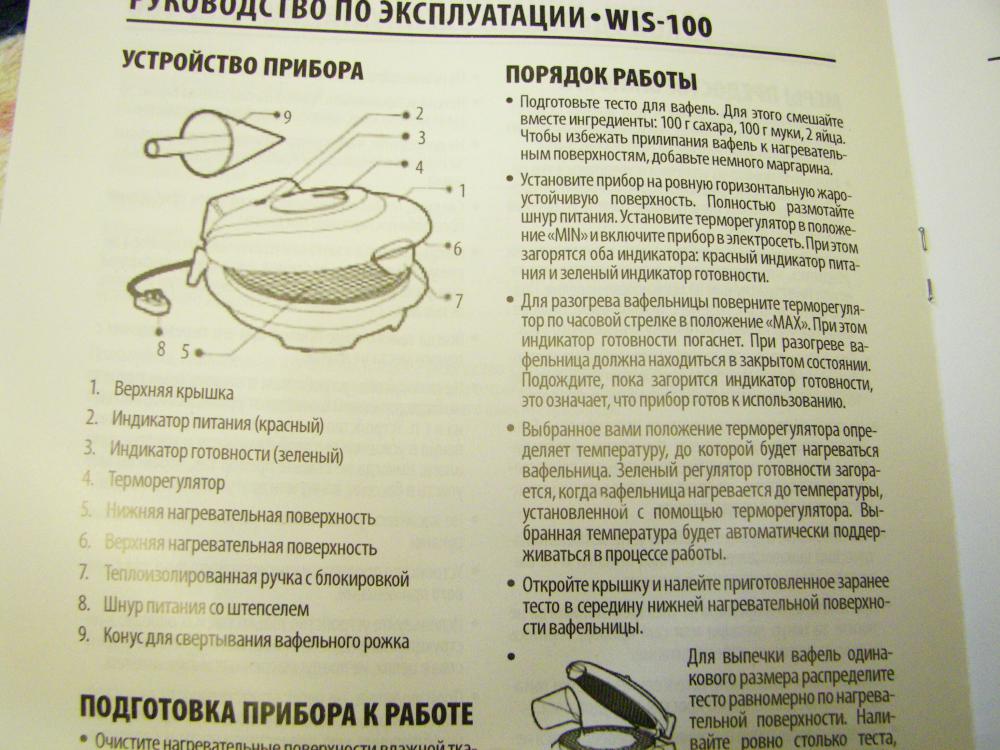 Вафельница proliss инструкция. Вафельница Элис 402 руководство. Вафельница Supra инструкция. Электровафельница инс. Вафельница Supra Wis-100.