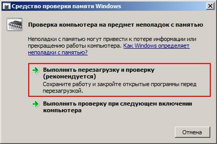 Как проверить память. Средство проверки памяти. Средство проверки памяти Windows. Виндовс контроль памяти. Проверка компьютера на предмет неполадок с памятью.