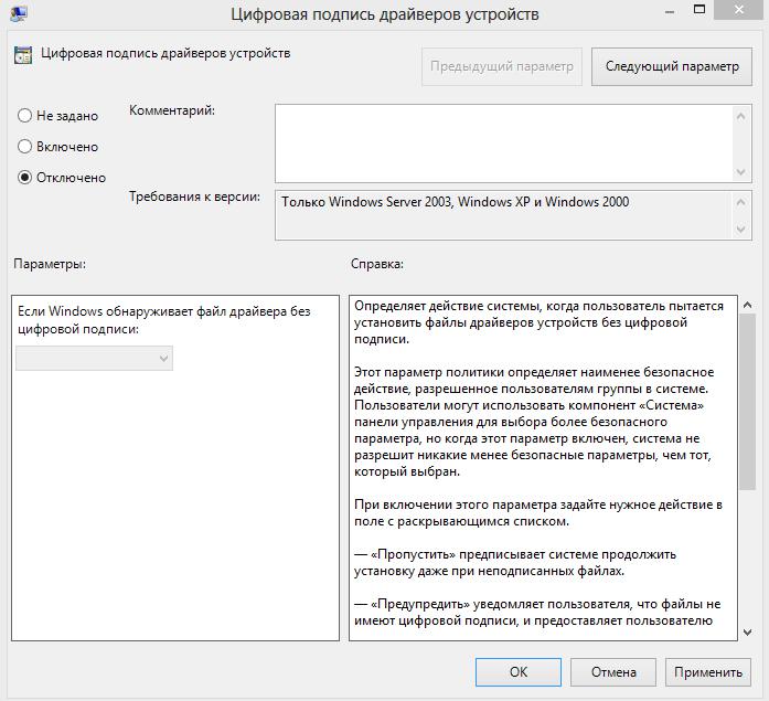 Цифровая подпись windows. Отключение проверки подписи драйверов Windows 7. Цифровая подпись драйвера Windows 7 отключить. Ошибка подписи драйвера. ПК требует драйвера с цифровой подписью.