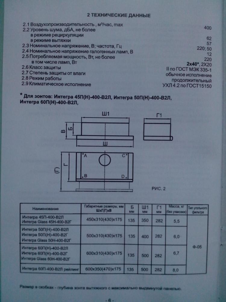 Интегра 50п 400 в2л схема встраивания