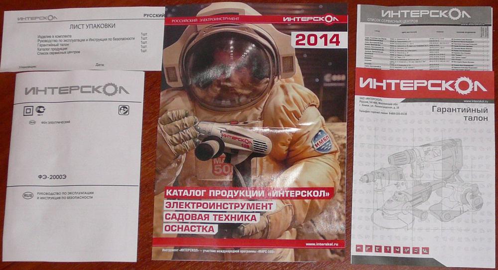 Обзор товара технический фен ИНТЕРСКОЛ ФЭ-2000Э (716124) в интернет ...