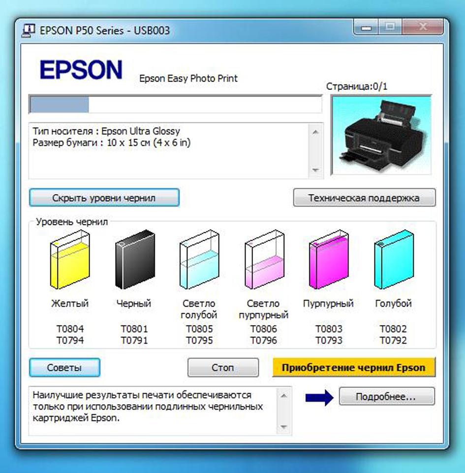 Настройка принтера epson l805 для печати фотографий