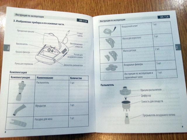 Ингалятор b well как пользоваться видео. Ингалятор b.well WN-112k инструкция. Колба b.well na-l112k для WN-112к, 115к, 117к. Небулайзер в.well WN-112k инструкция. Ингалятор b.well инструкция по сборке.