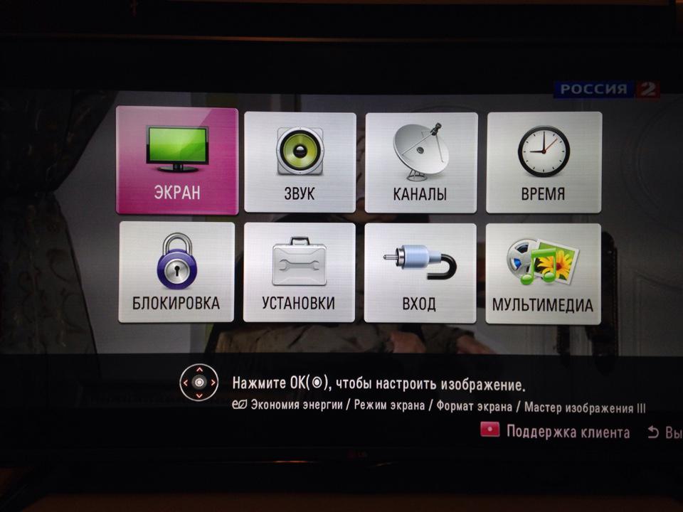 Телевизор lg нет изображения. Меню телевизора LG 32. Меню телевизора лж. Телевизор LG меню на экране. Меню телевизора LG В картинках.