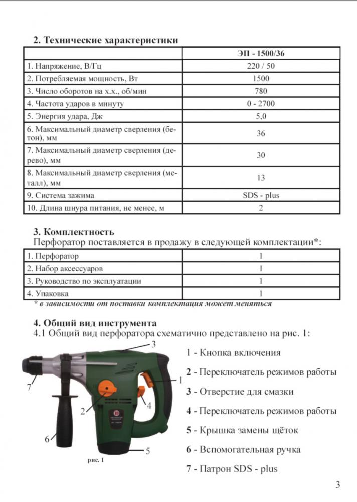 Ngt перфоратор ngt 80126. 8дж. перфоратор технические характеристики. спец бпэ-900. перфоратор фиолент п7-1500э 1500 вт, sds-plus, 8 дж.
