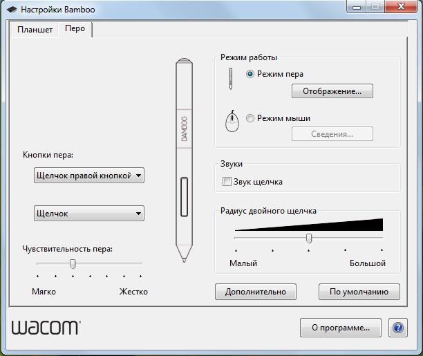 Настроить wacom. Как настроить перо графического планшета Wacom. Степень нажатия пера Wacom. Кнопки пера графического планшета. Функции кнопки на стилусе графического планшета.