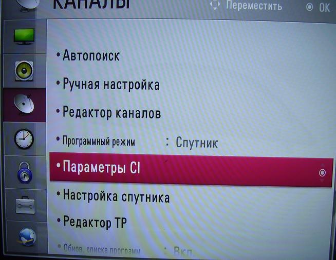 Телевизор lg отсутствует модуль. Меню спутникового ТВ LG. LG параметры ci. Меню ТВ LG Спутник. Настройка НТВ+ на телевизоре LG.