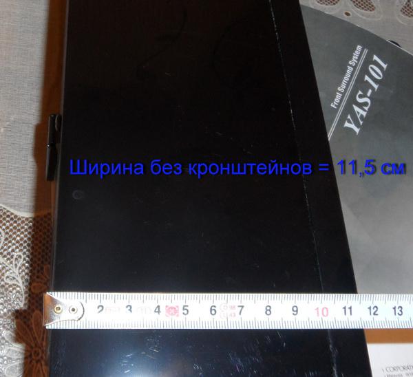 <фото: ширина без кронштейнов>