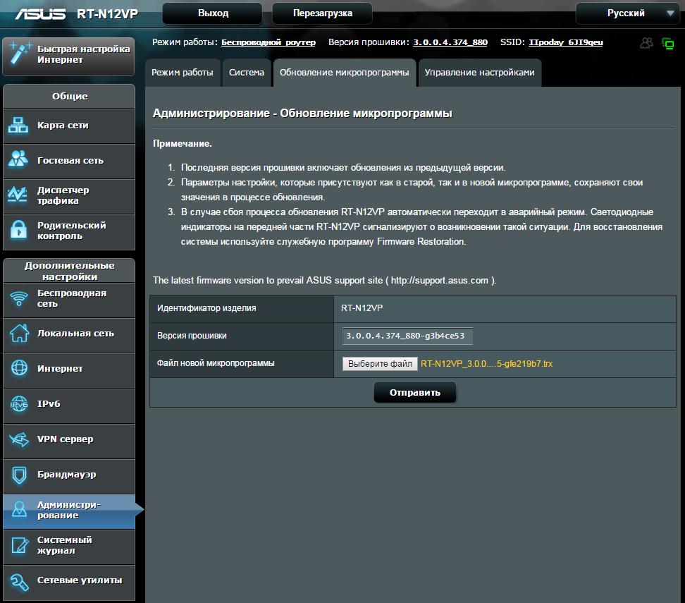 Wifi прошивка. Роутер ASUS RT-n53. ASUS RT n11p Padavan. Прошивки для роутера ASUS RT-n11. Роутер ASUS dc12v-05a.