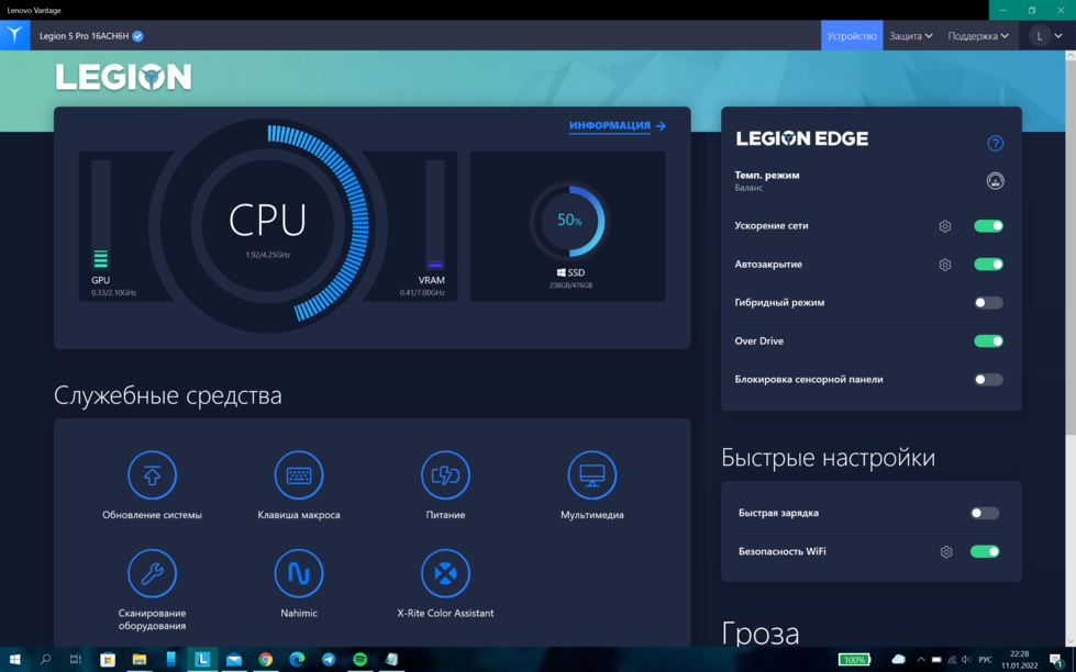 Legion 5 2022. Legion 5 Pro 16ach6h. Lenovo Vantage Windows 11. Приложение Lenovo Legion.