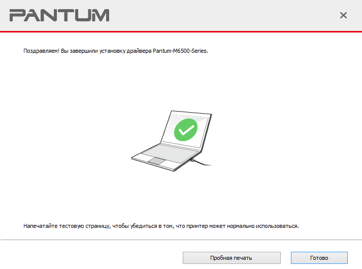 Как подключить принтер pantum m6500 к ноутбуку