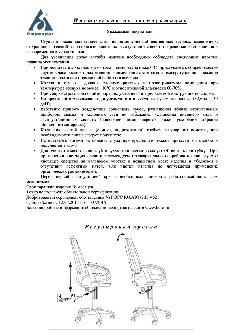 Кресло бюрократ инструкция пользования