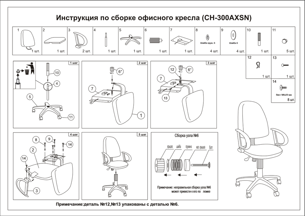 Схема офисного кресла