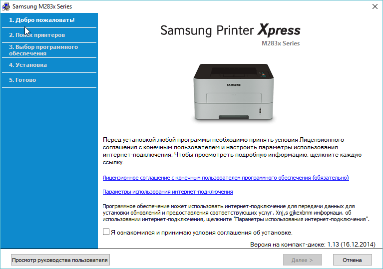 Драйвер для принтера. Принтер Samsung 360 Series. Драйвер для принтера самсунг. Samsung m2070 сканировать в pdf. Лицензионное соглашение самсунг.