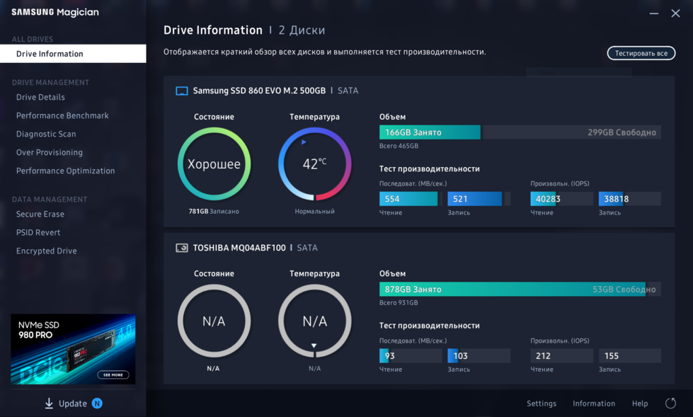 Программы для тестирования ssd. Samsung ssd 970 evo sata. samsung magician 870. samsung ssd 860 evo magician. samsung ssd 970 evo тест.