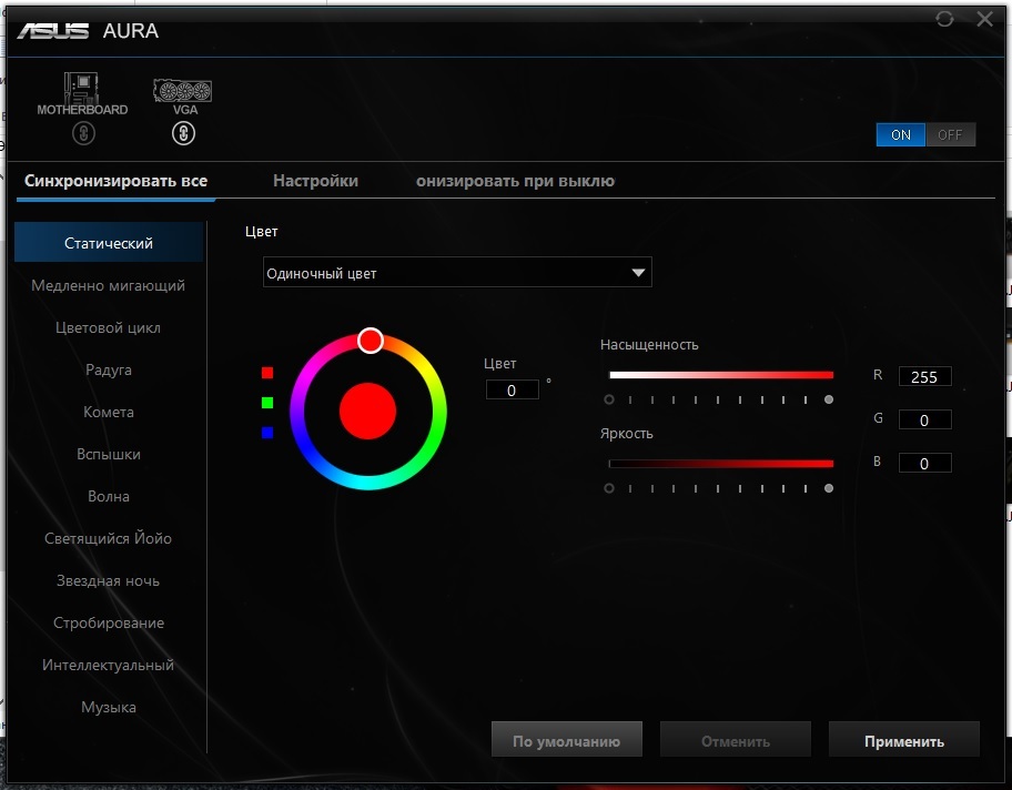 Asus aura sync. ASUS RGB Aura приложение. ASUS Aura RGB утилита. Подсветка Aura sync.