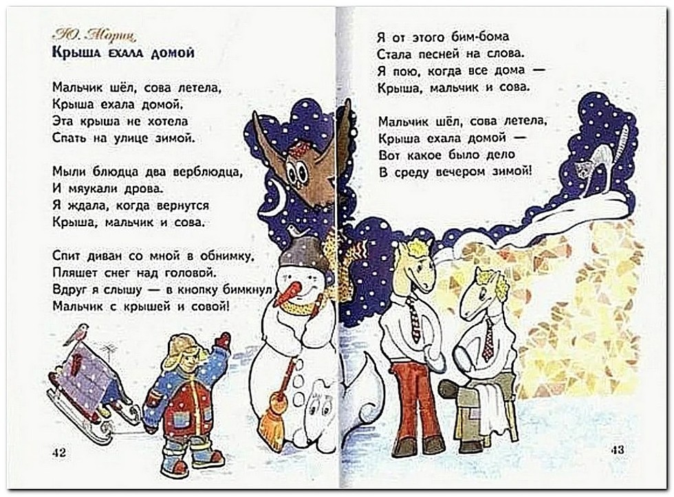 Э успенский память ю мориц хохотальная путаница 2 класс перспектива презентация