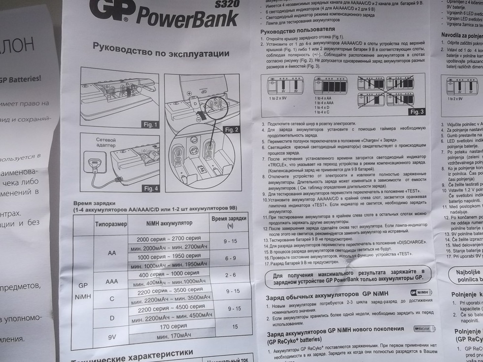 gp powerbank quick 3 инструкция