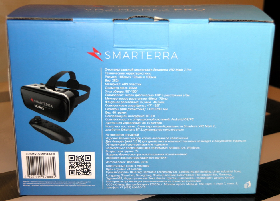 Код вр. Smarterra vr2 mk2. Smarterra VR Sound. QR код виар очков Smarterra vr2 mk2. VR очки Smarterra vr2 mk2 QR код.