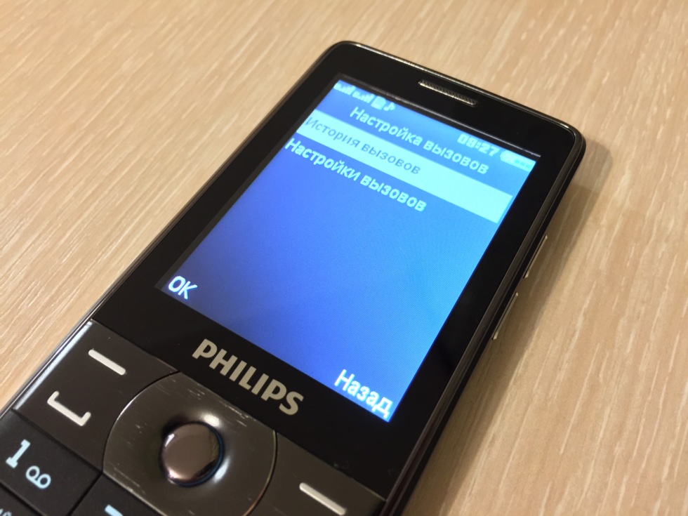 Телефон филипс как включить звук. Черный список в телефоне Philips кнопочный. Филипс ксениум кнопочный с двумя сим черный список. Чёрный список на кнопочном телефоне Филипс. Philips кнопочный телефон черный список смс.