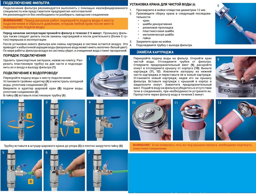Через сколько надо менять фильтр. Соединительная гайка для фильтра Гейзер. Заглушки присоединения шланга в фильтре Гейзер. Кран перекрытия воды фильтра Гейзер. Фильтр для воды Гейзер штуцер подключения к крану.