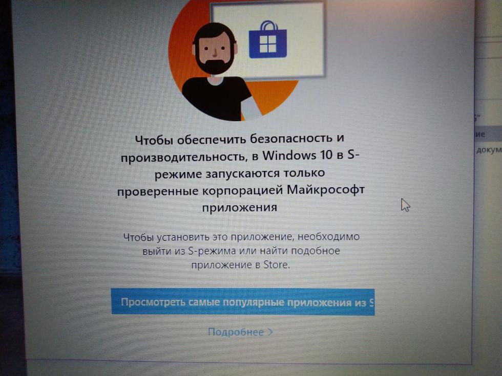 Не поставишь ПО не из магазина